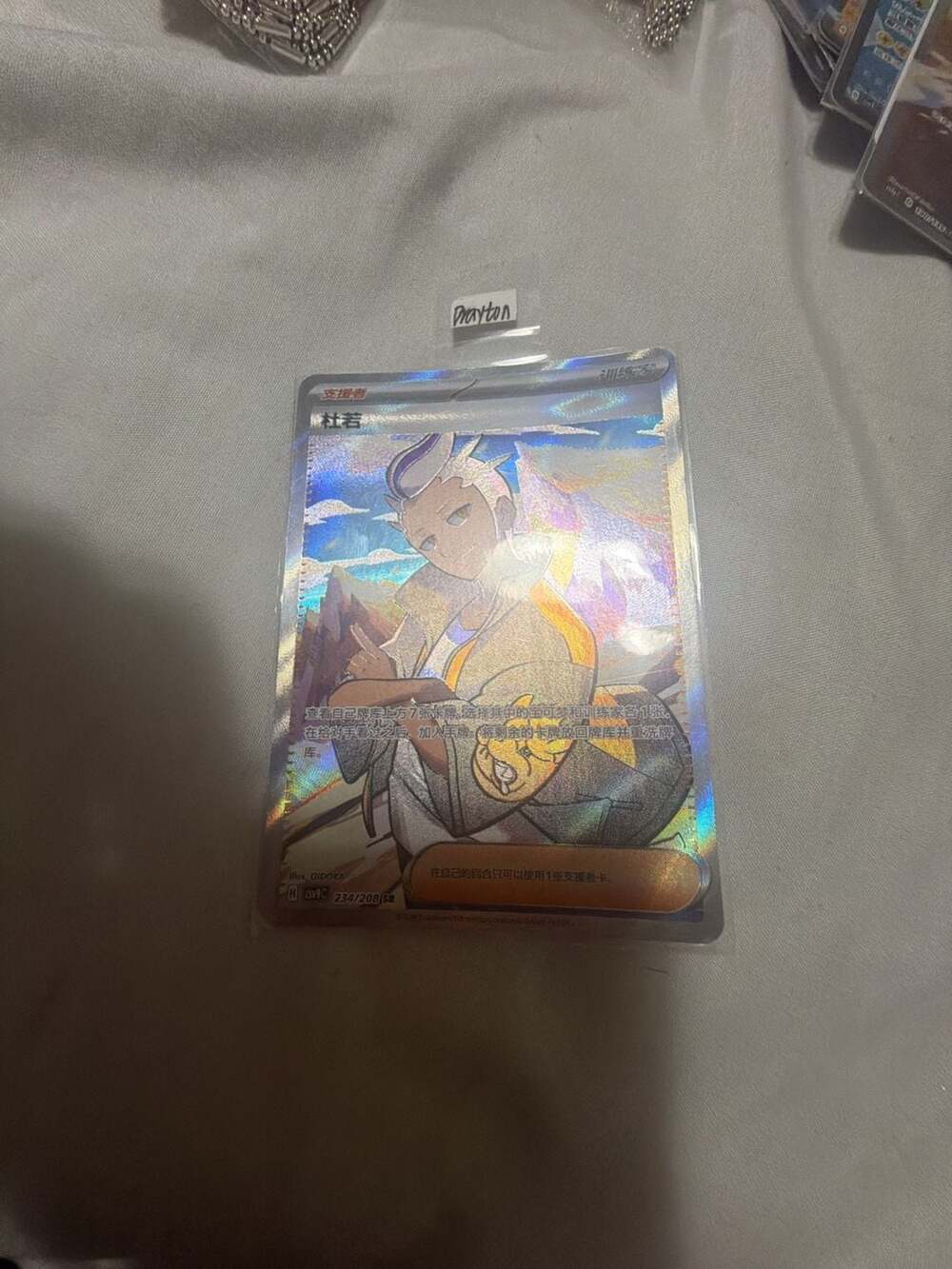 Pokémon TCG Simplified Chinese Drayton CSV9C 234/208 SR Holo Trainer Card